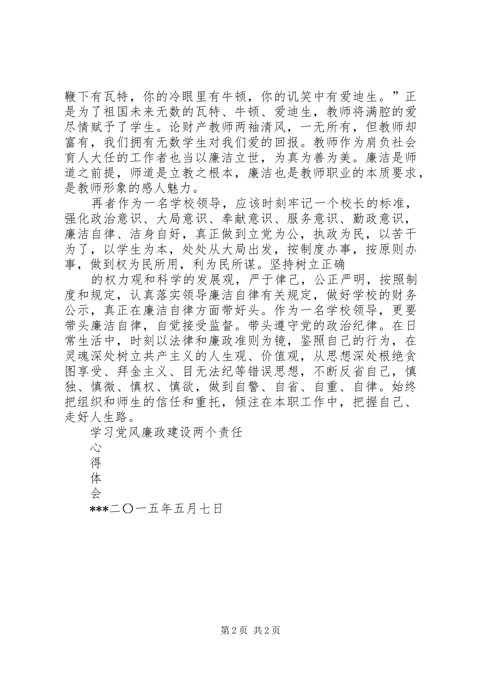 落实党风廉政建设两个责任学习心得体会_第2页