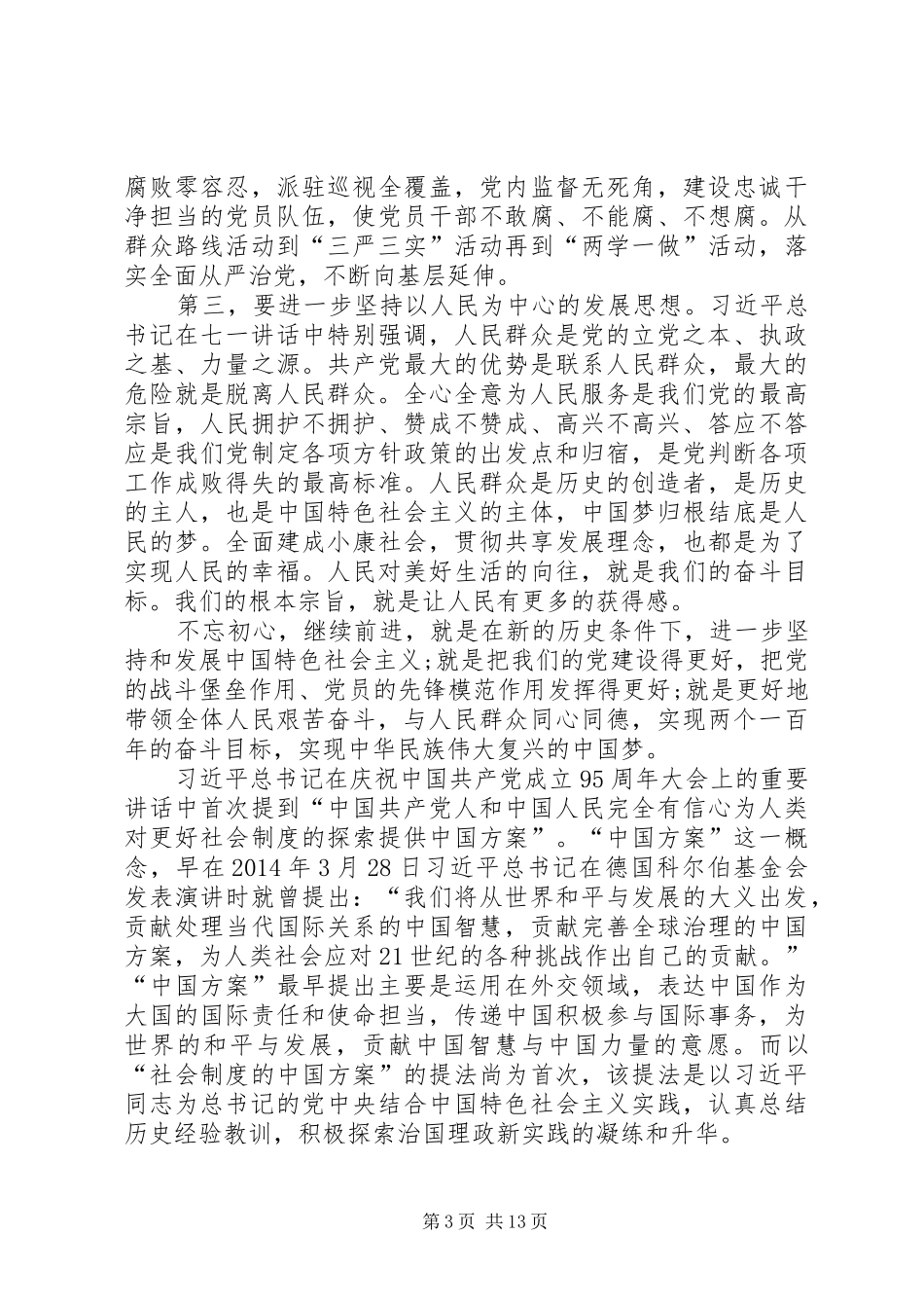 95周年七一讲话心得体会_2_第3页