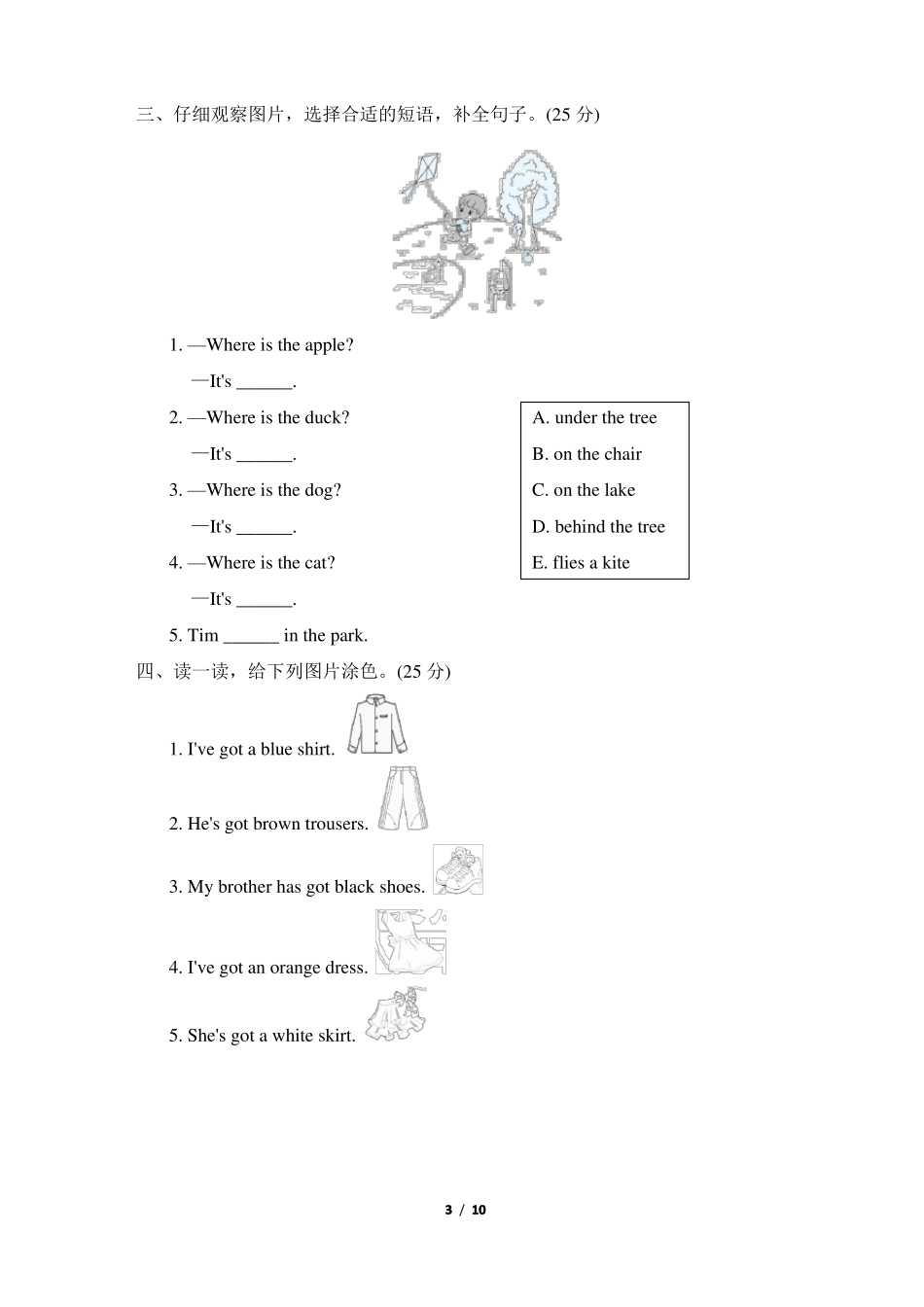 外研版三年级英语下册期末专项试卷句型_第3页