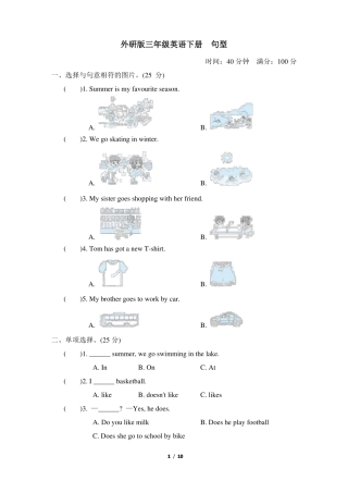 外研版三年级英语下册期末专项试卷句型