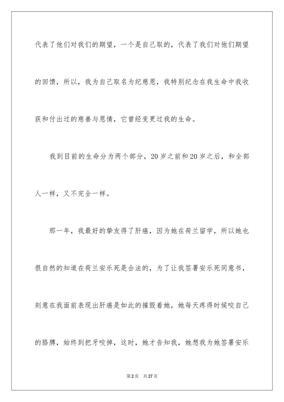 2024励志演讲稿_125_第2页