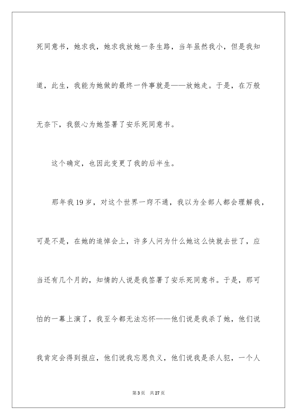 2024励志演讲稿_125_第3页