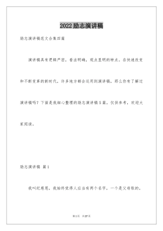 2024励志演讲稿_125