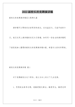 2024副校长的竞聘演讲稿_127