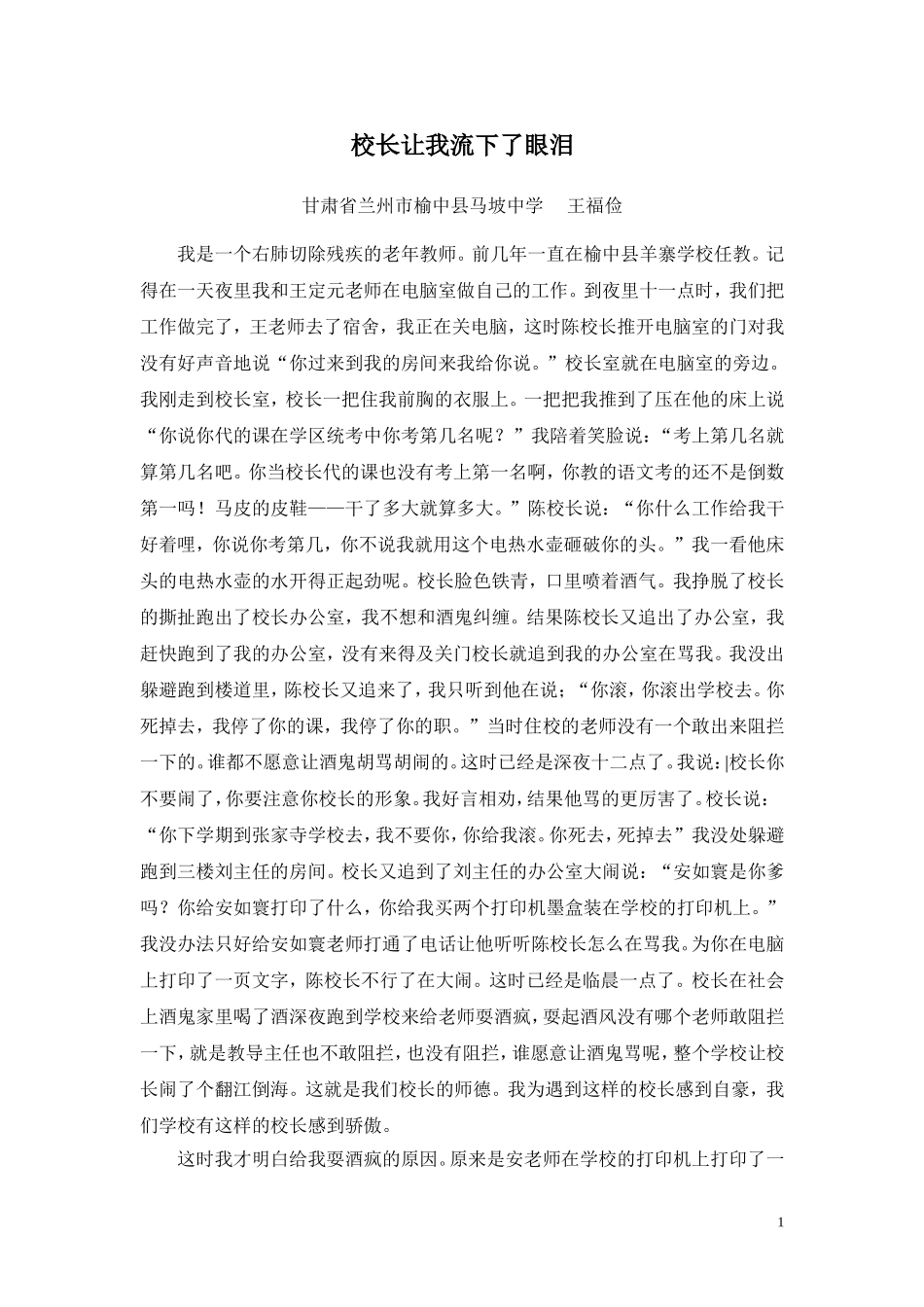 校长让我流下了眼泪_第1页