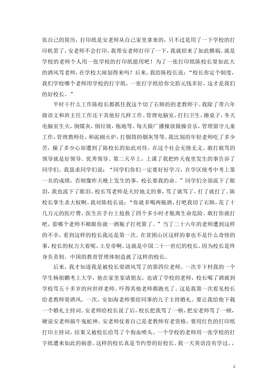 校长让我流下了眼泪_第2页