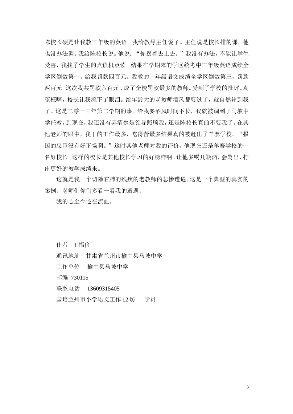 校长让我流下了眼泪_第3页