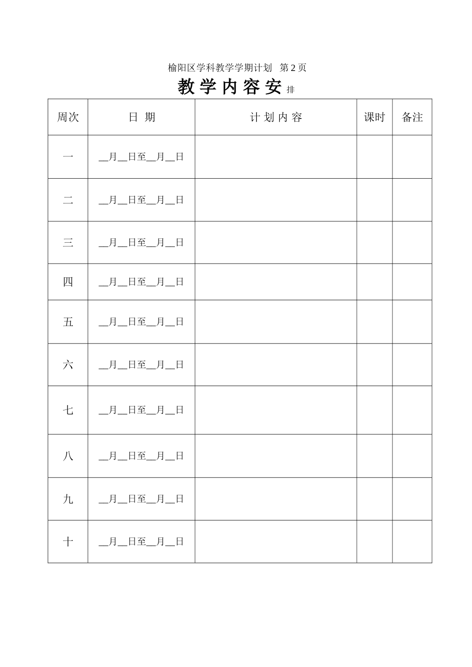 榆阳区学科教学学期计划_第3页