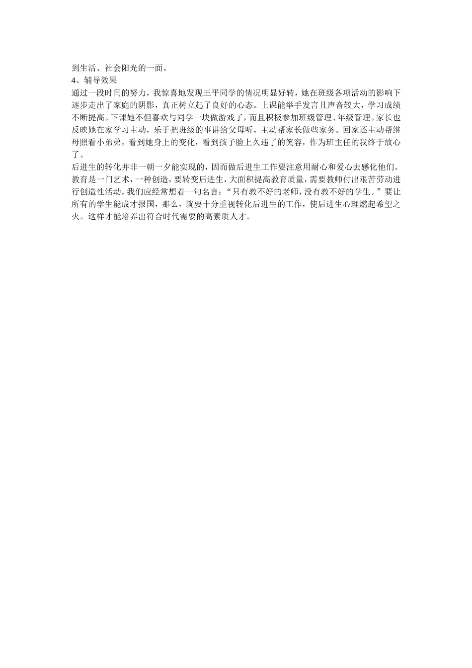 后进生转化案例_第2页