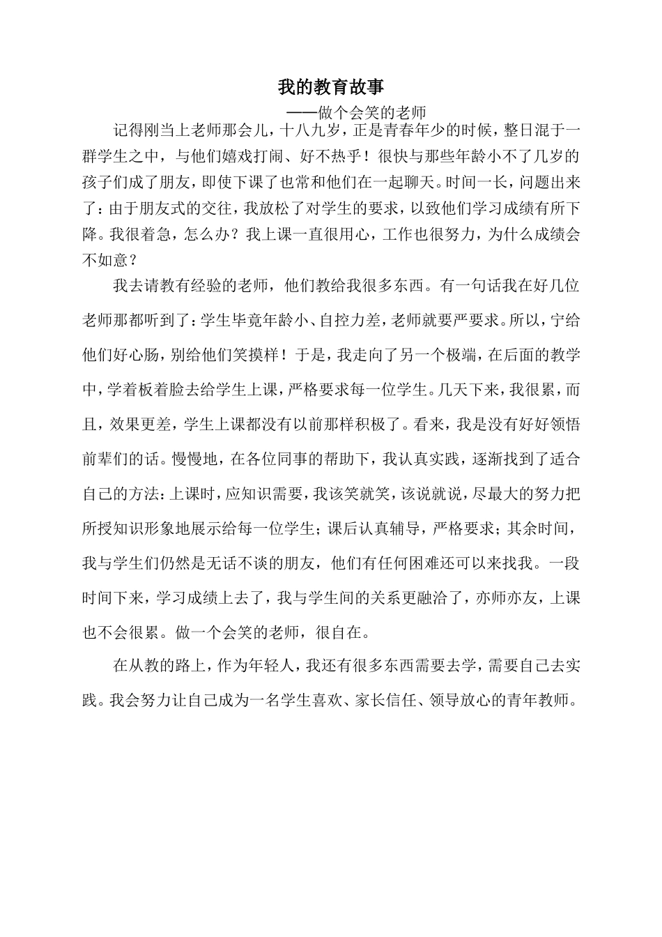 做个会笑的老师_第2页