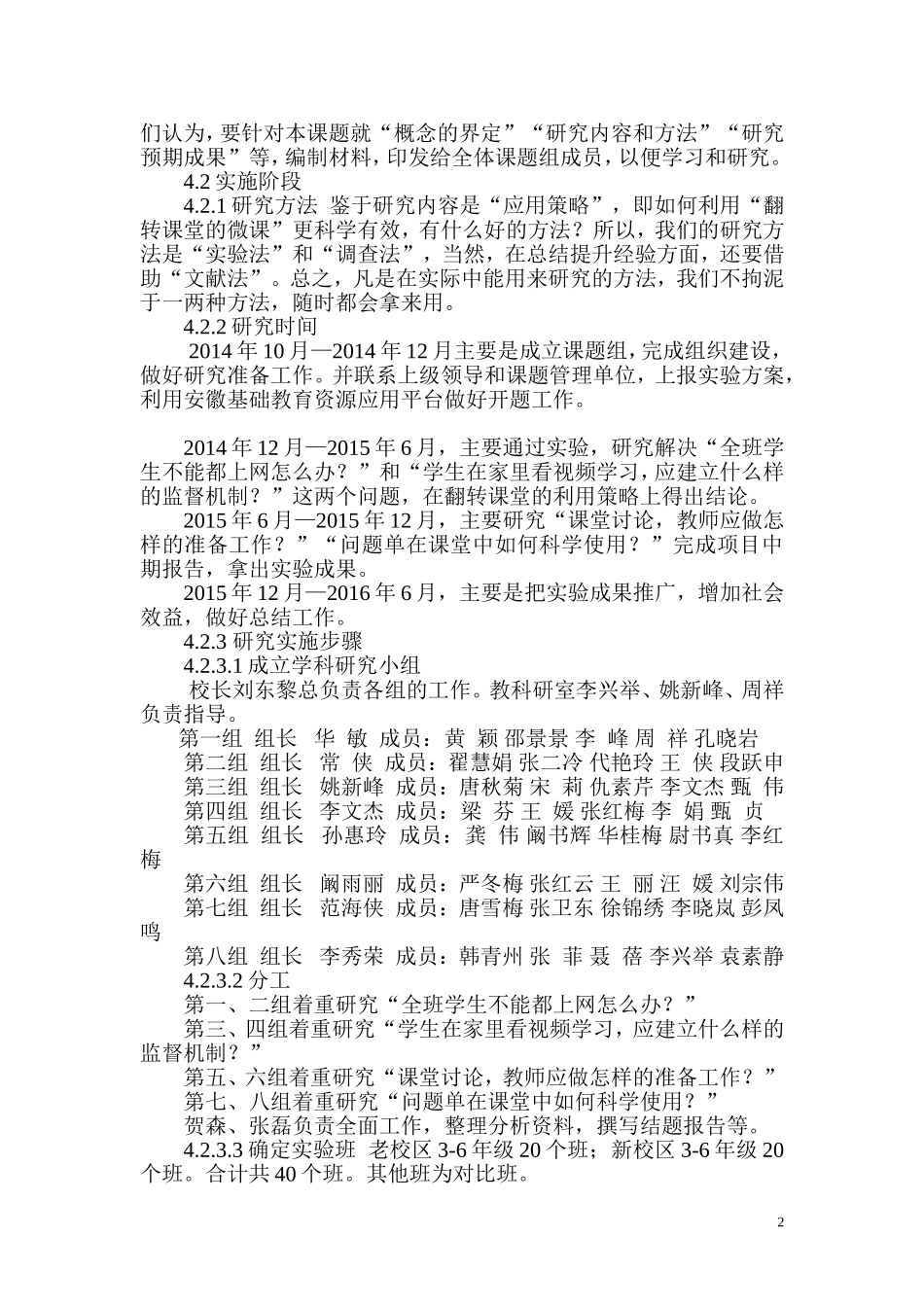 省级课题实施方案_第2页