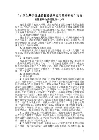 省级课题实施方案
