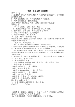 课题总复习20以内的数