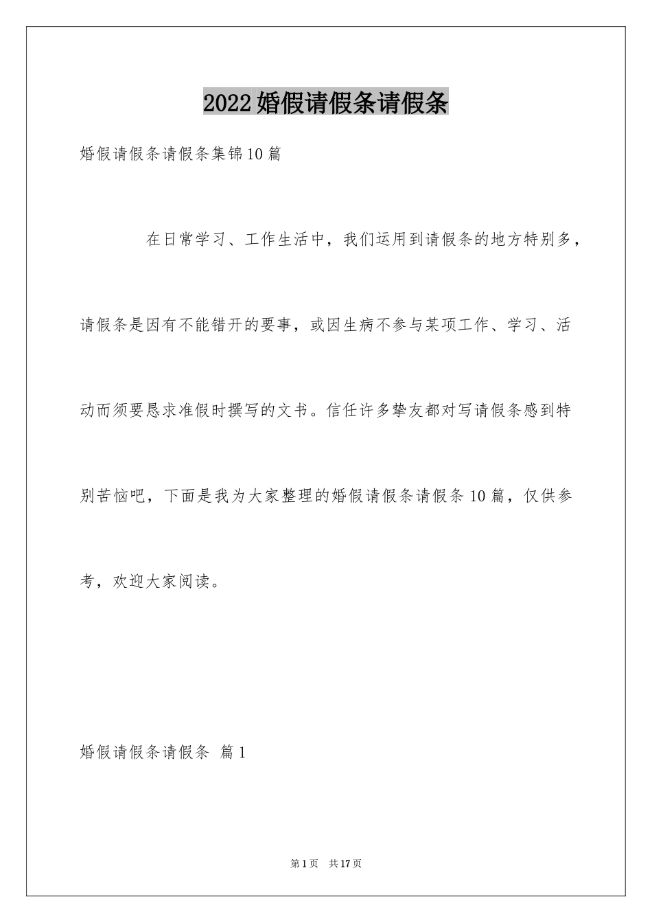 2024婚假请假条请假条_12_第1页