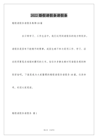 2024婚假请假条请假条_12