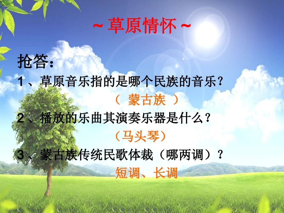 草原牧歌 (2)_第2页