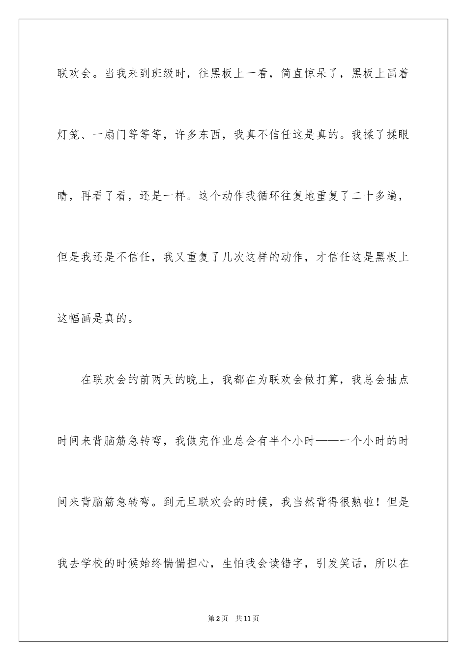 2024元旦联欢会优秀作文_第2页