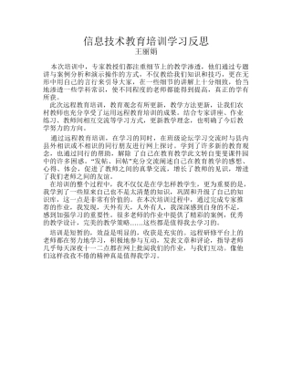 信息技术应用培训反思
