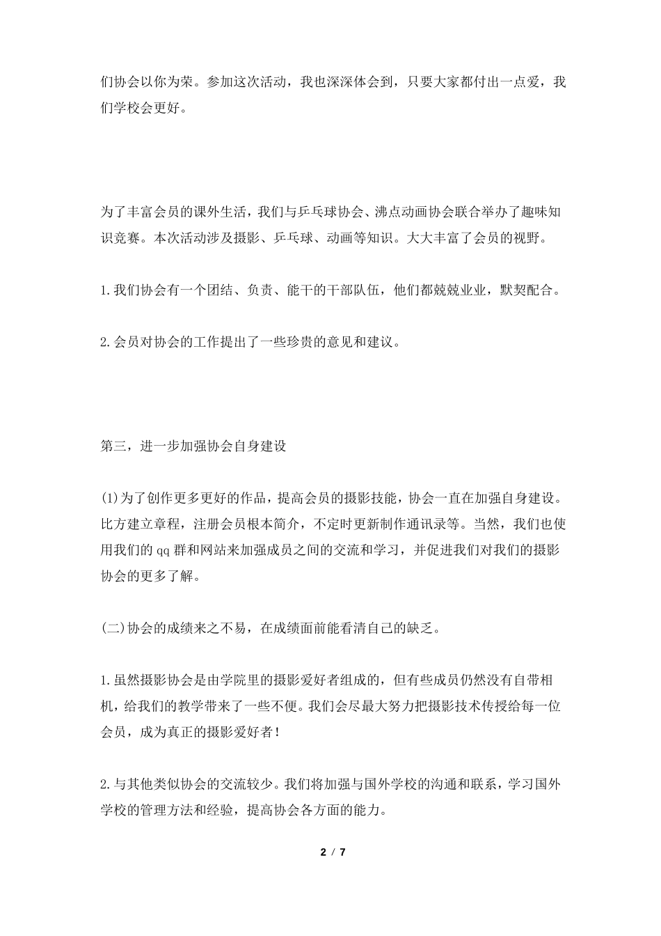 摄影社社团的个人总结_第2页