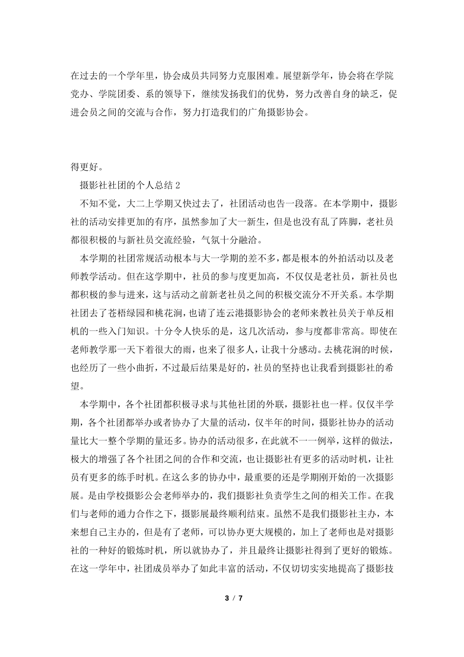 摄影社社团的个人总结_第3页