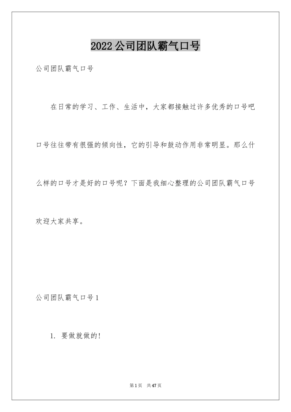 2024公司团队霸气口号_第1页