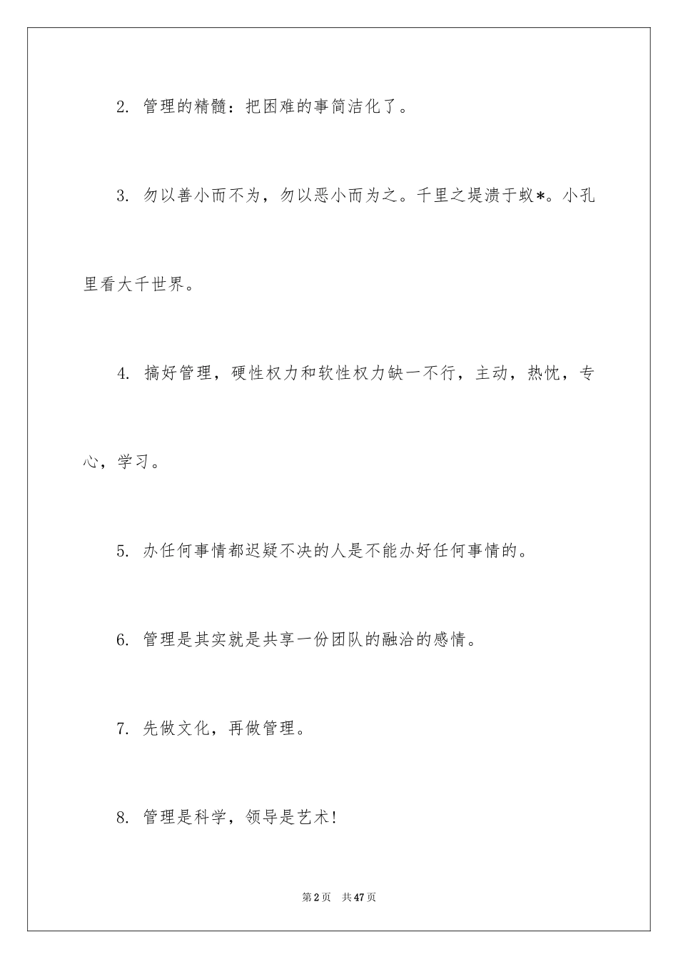 2024公司团队霸气口号_第2页