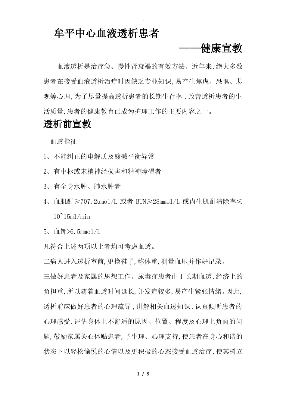 血液透析患者健康宣教大全_第1页