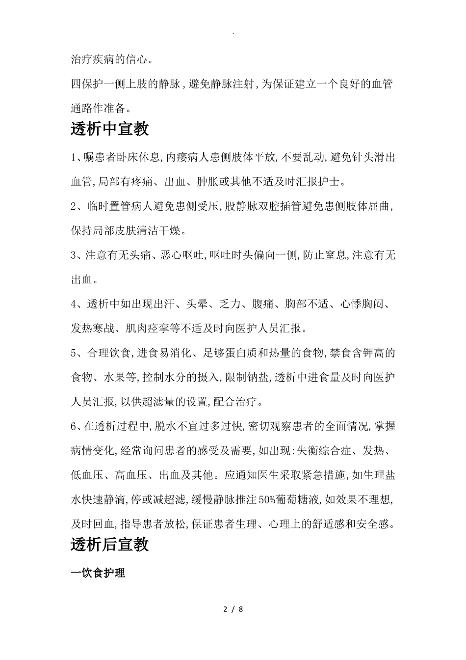 血液透析患者健康宣教大全_第2页