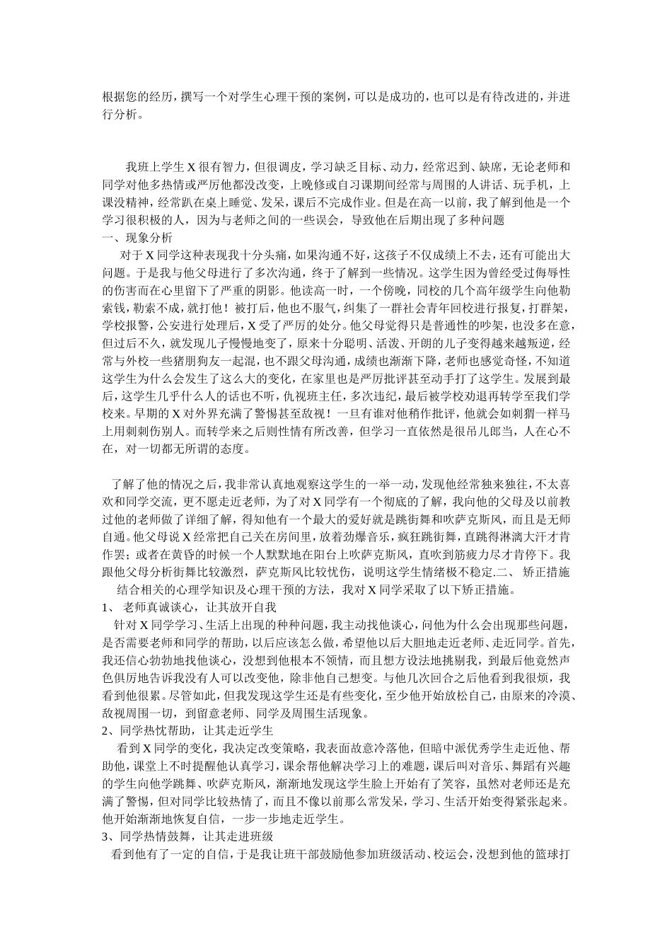 学生心理干预_第1页