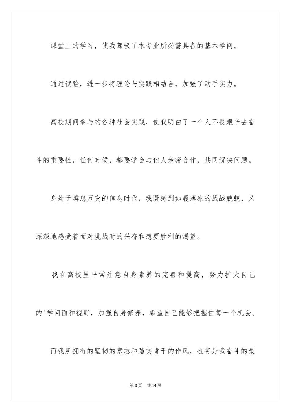 2024动物科学专业求职信写作_第3页