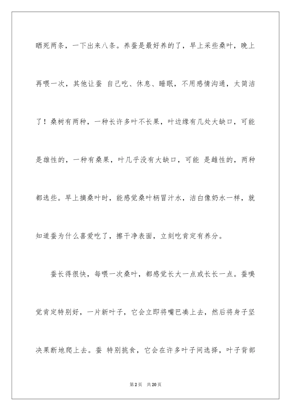 2024养蚕日记作文300字_6_第2页