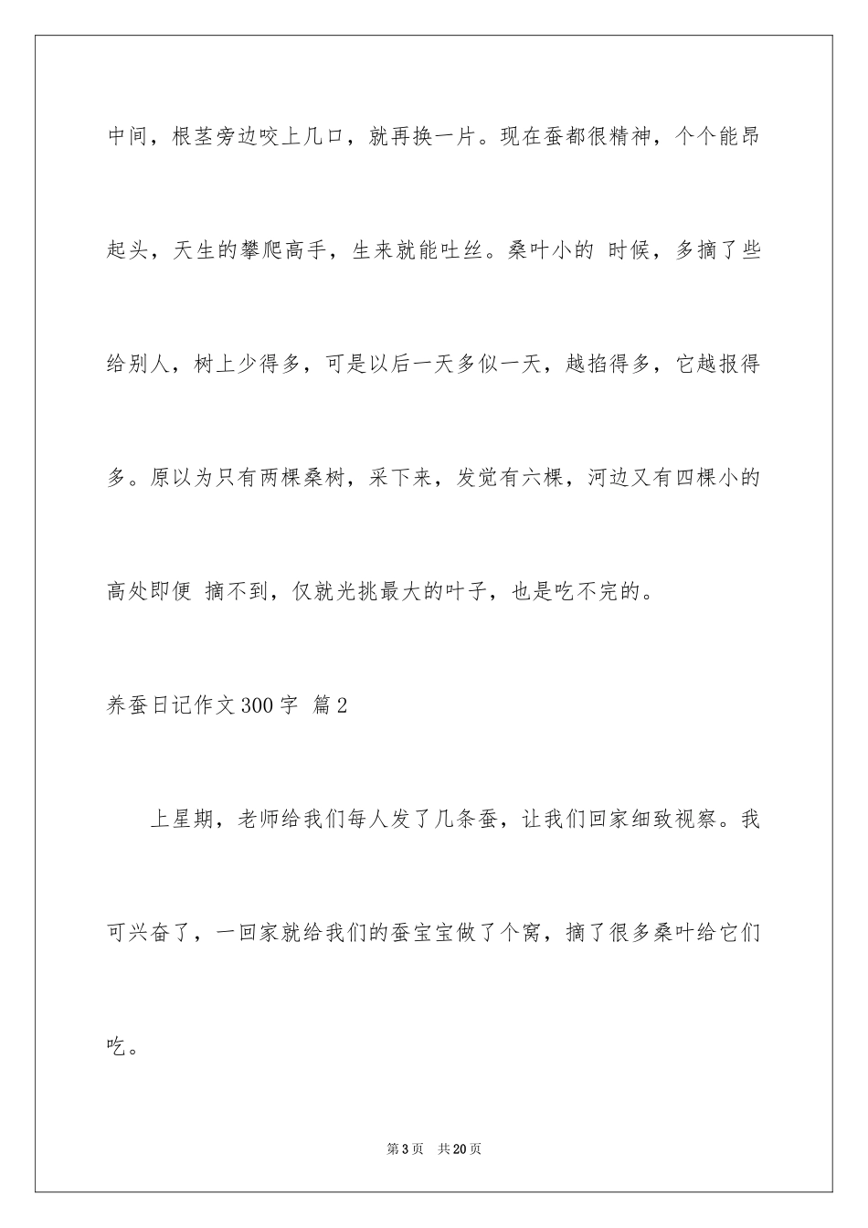 2024养蚕日记作文300字_6_第3页