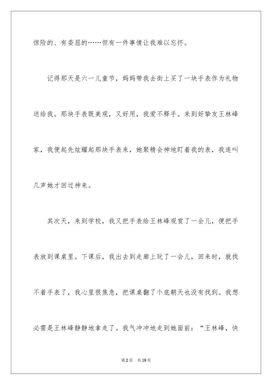 2024周记高中_168_第2页