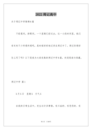 2024周记高中_168