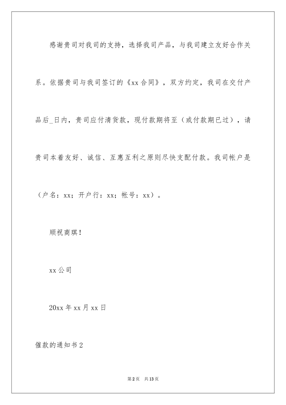 2024催款的通知书_2_第2页