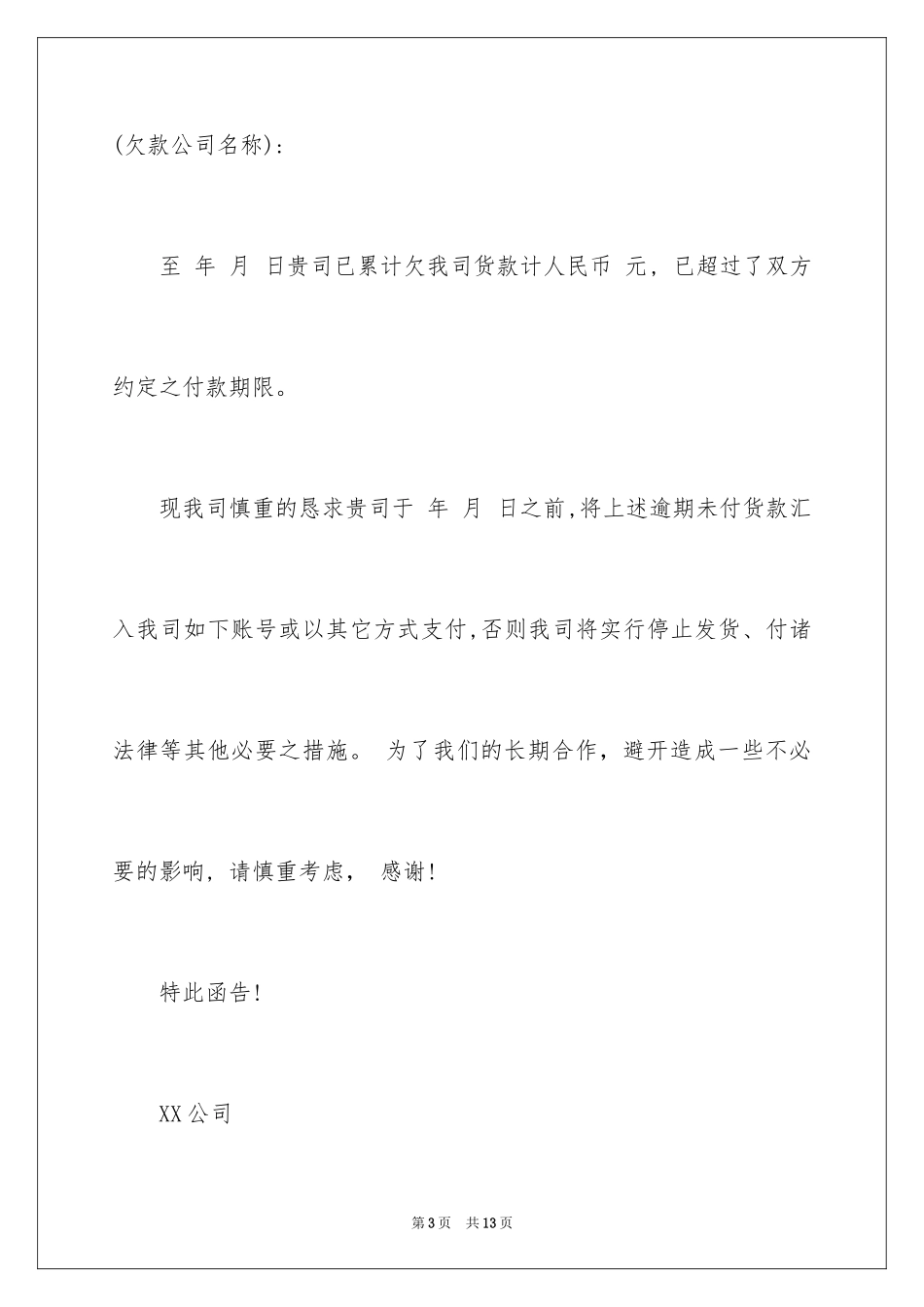 2024催款的通知书_2_第3页