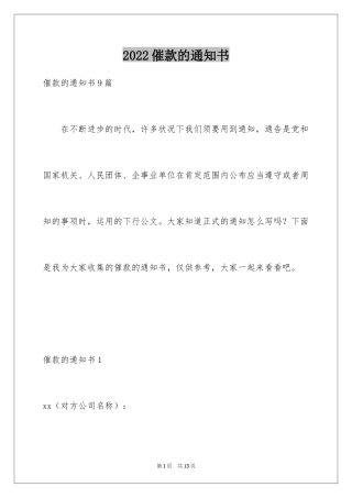 2024催款的通知书_2