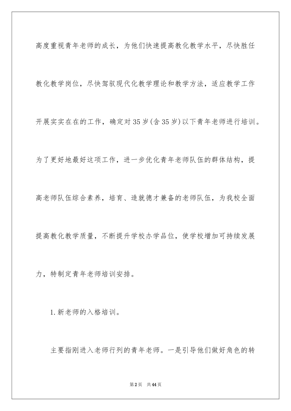 2024培训计划_156_第2页