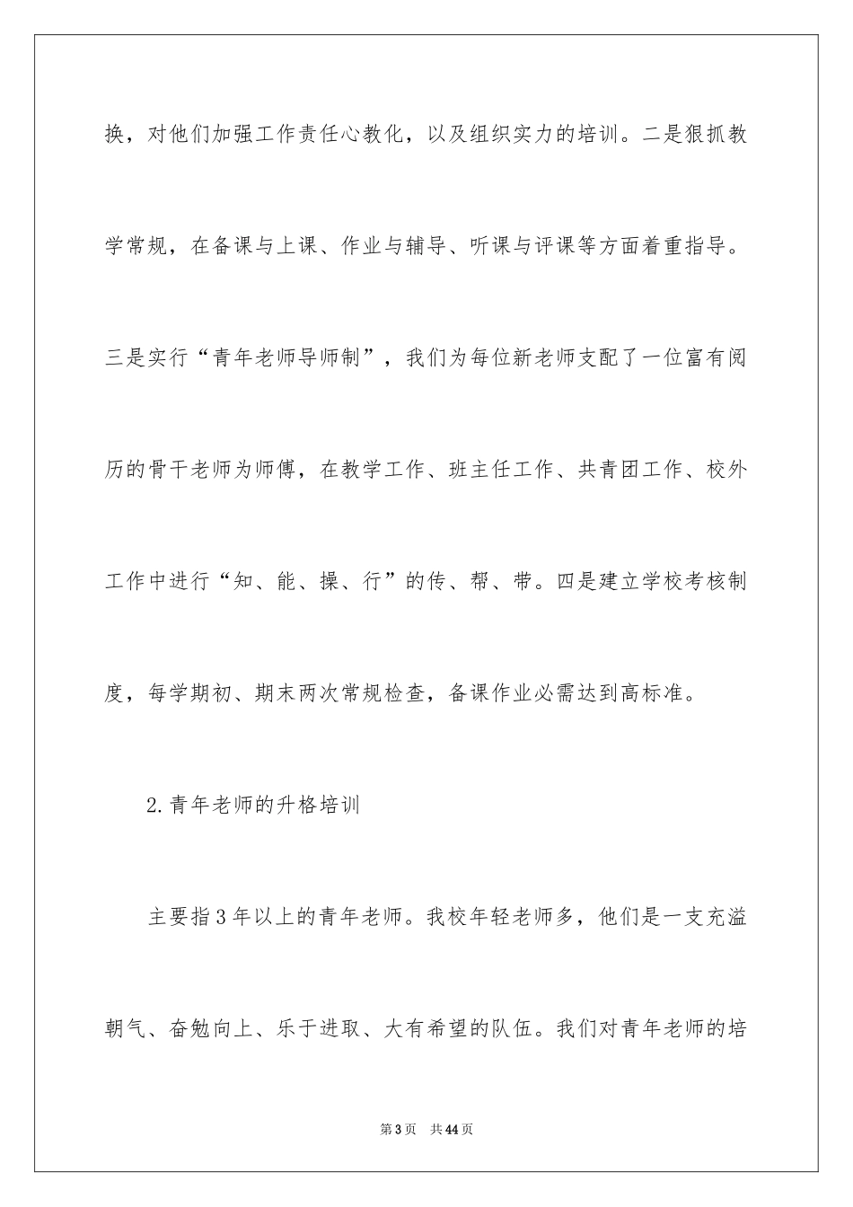 2024培训计划_156_第3页