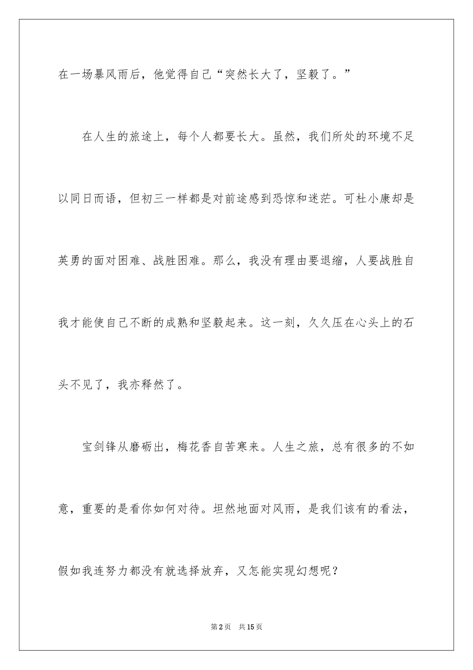 2024孤独之旅读后感_2_第2页