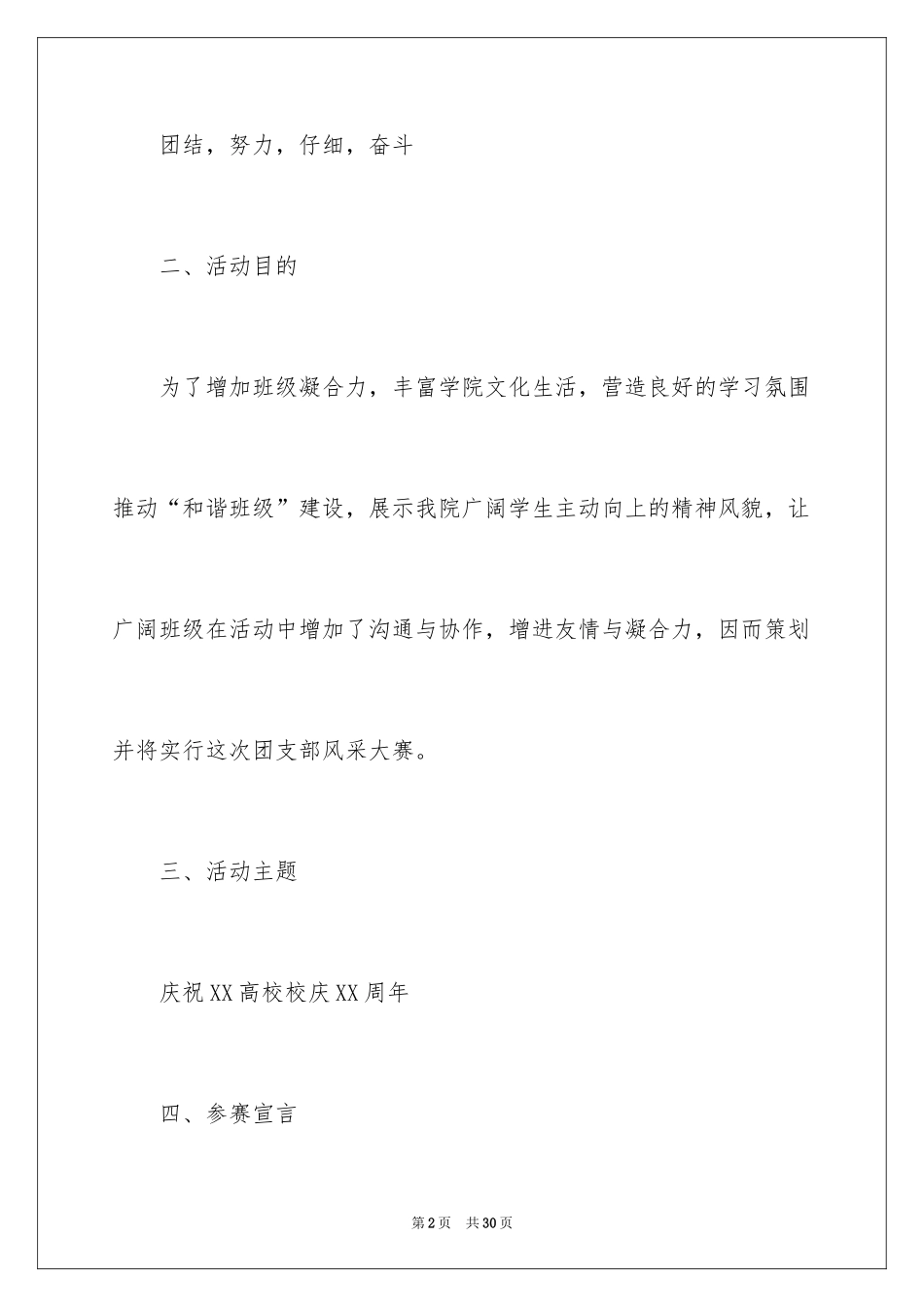 2024团支部风采大赛策划书_第2页