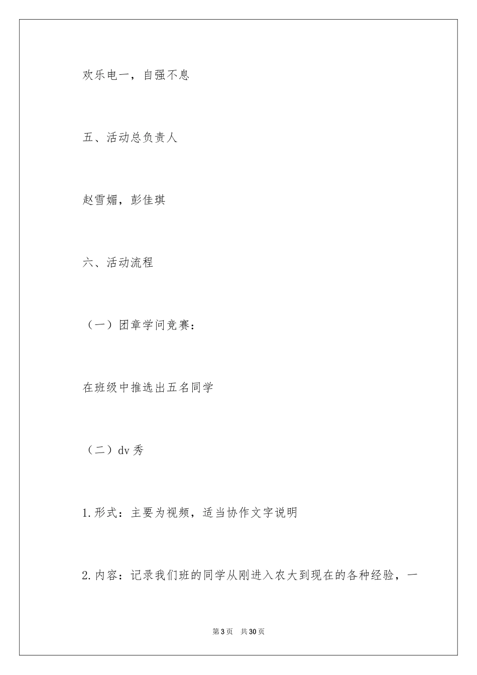 2024团支部风采大赛策划书_第3页