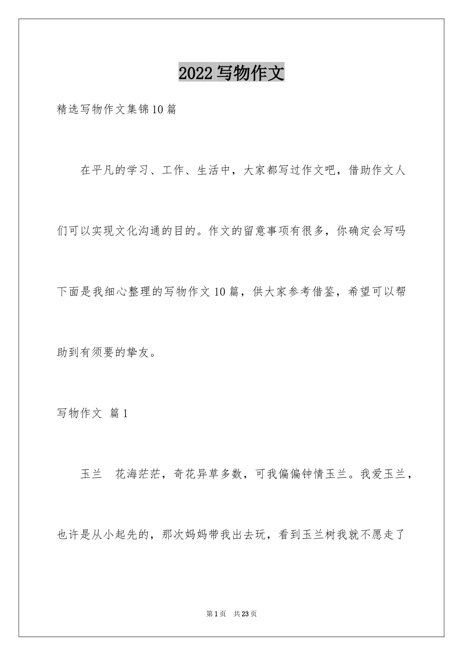 2024写物作文_159_第1页