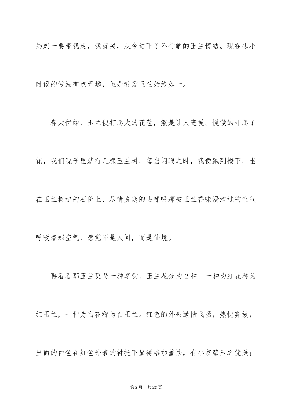 2024写物作文_159_第2页