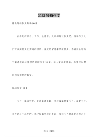 2024写物作文_159