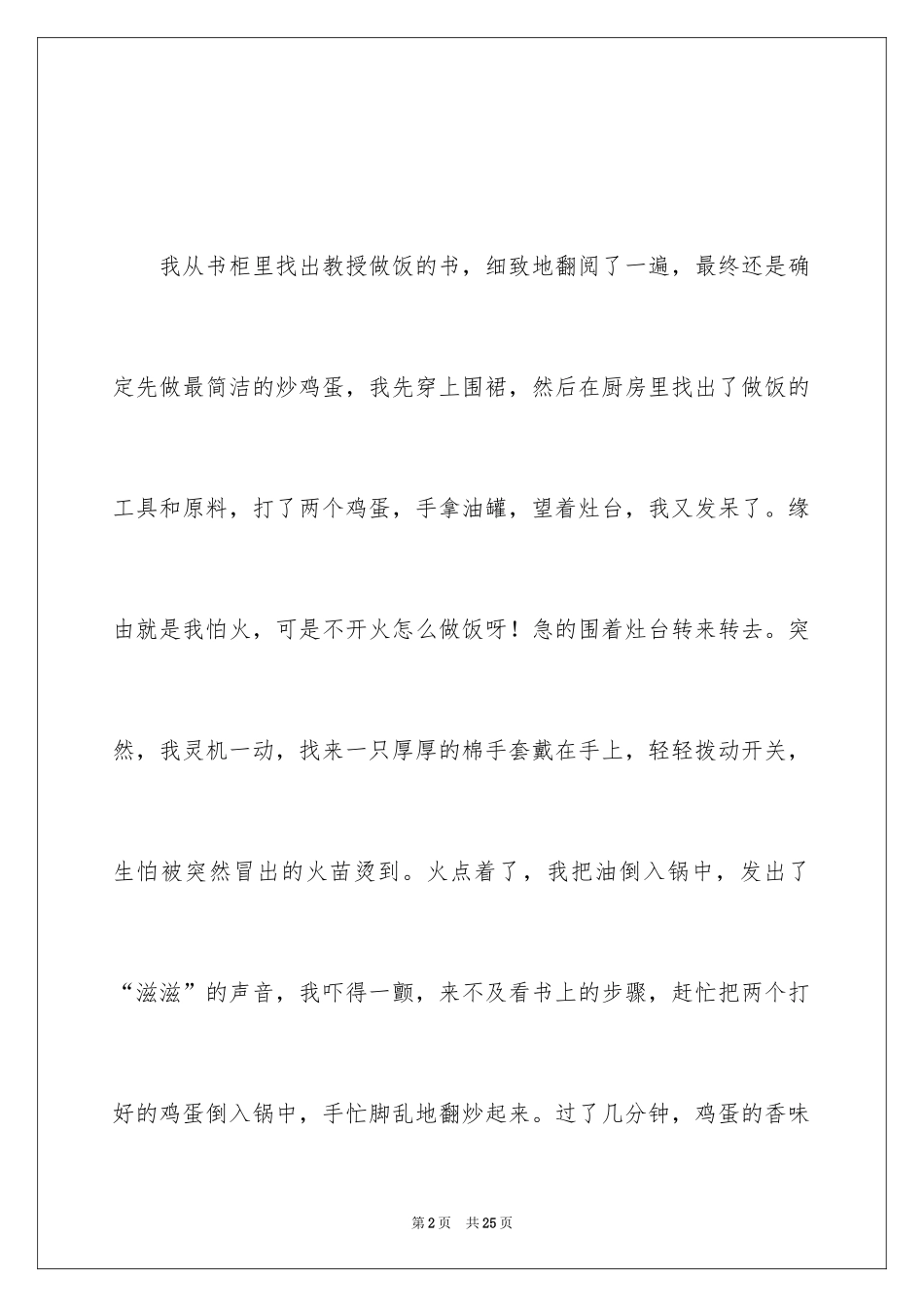 2024做家务心得体会_4_第2页