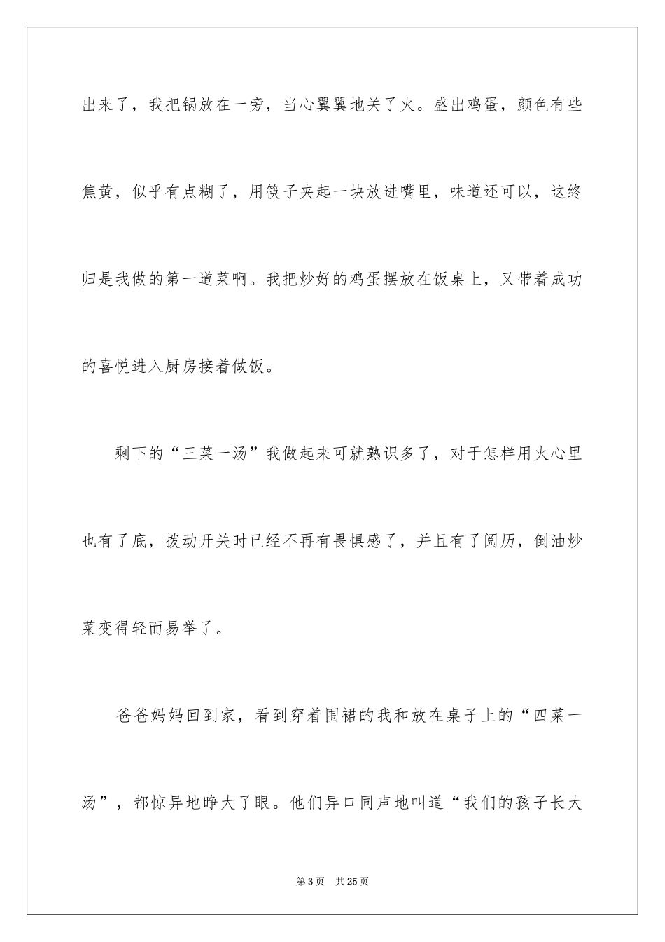 2024做家务心得体会_4_第3页