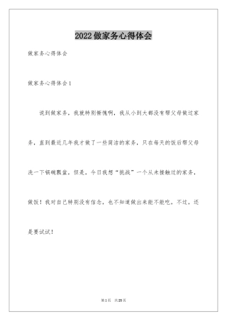 2024做家务心得体会_4