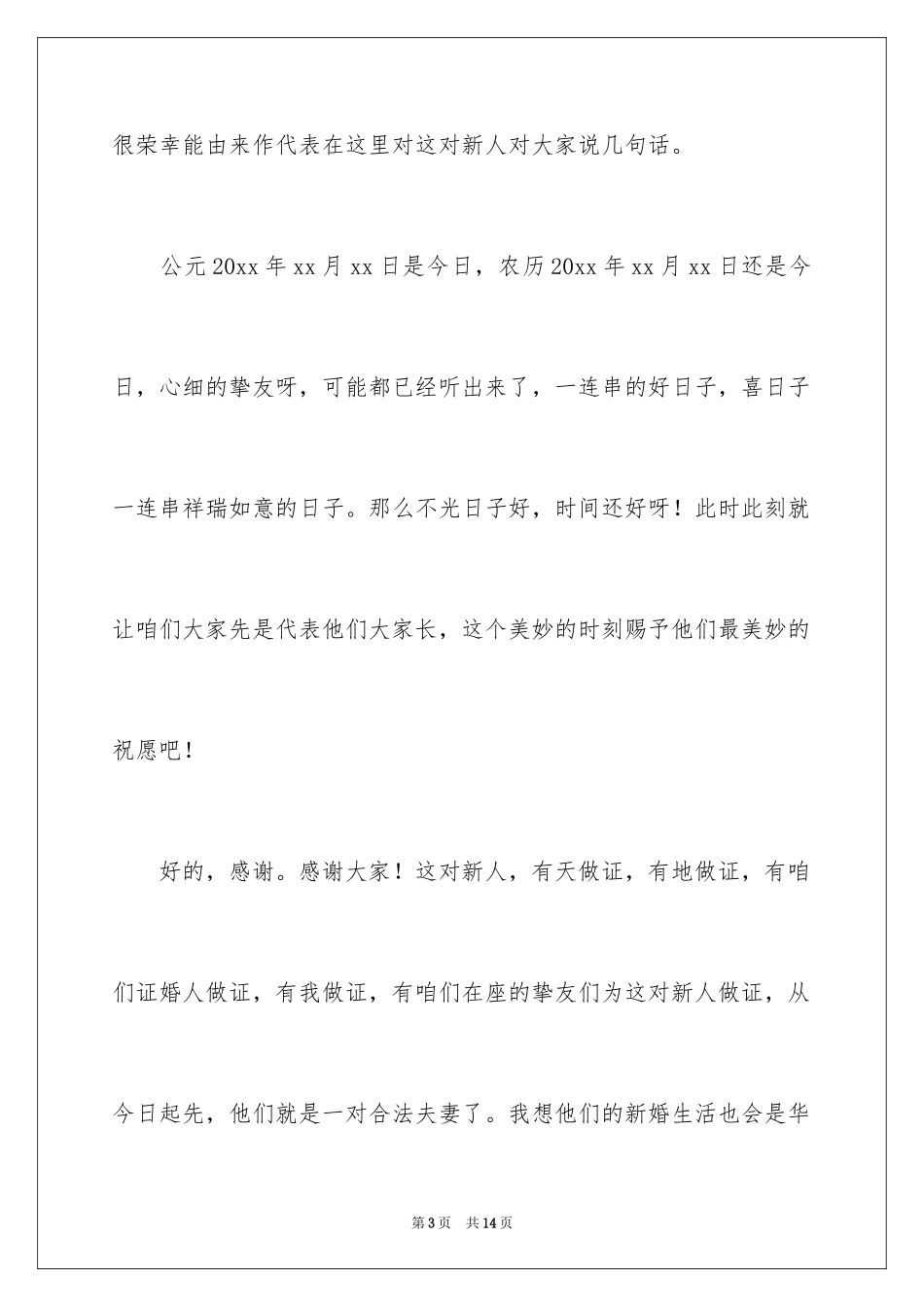 2024婚礼女方家长致辞_2_第3页