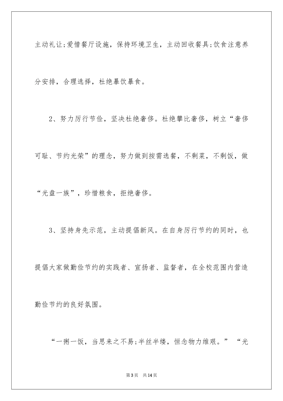 2024光盘行动倡议书_44_第3页